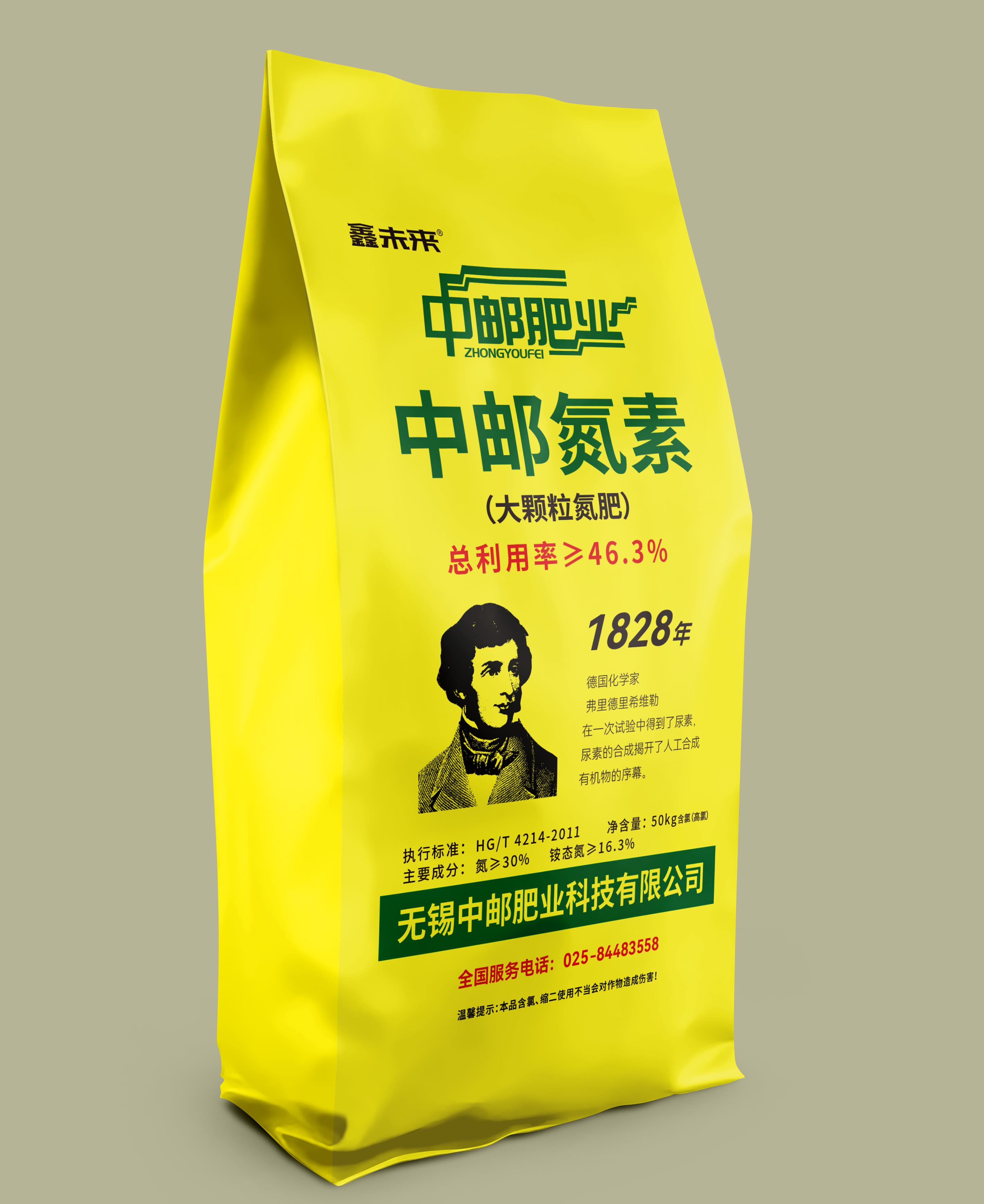 中郵肥業(yè)氮素46.3%